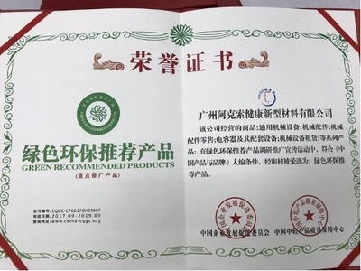 阿克索抗病毒pvc地板等系列产品荣获“绿色环保推荐产品”荣誉称号